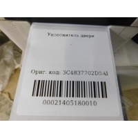 Уплотнитель двери Volkswagen Passat B6 2005-2010 3C4837702D5AP