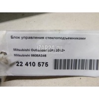 Блок управления стеклоподъемниками Mitsubishi Outlander (GF) (2012 - ) 8608A346