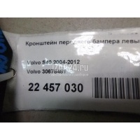 Кронштейн переднего бампера левый Volvo S40 (2004 - 2012) 30678481