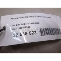 Кронштейн переднего бампера левый VAG Golf IV/Bora (1997 - 2005) 1j0807723b
