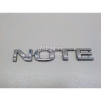 Эмблема на крышку багажника Nissan Note (E11) (2006 - 2013) 908929U000