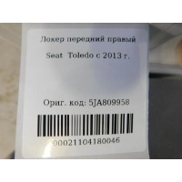 Локер передний правый Skoda Rapid 2013-2020 5JA809958