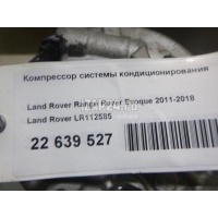 Компрессор системы кондиционирования Land Rover F-TYPE (2013 - ) lr112585