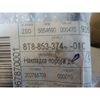 Накладка на порог (внутренняя) передняя правая Audi A5 S5 Coupe Sportback 2008-2016 8T885337401C