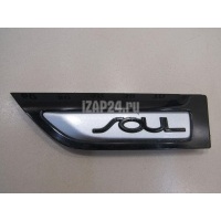 Молдинг переднего левого крыла Hyundai-Kia Soul (2014 - 2019) 87771B2000