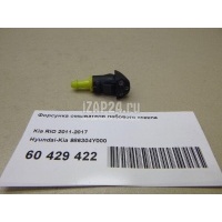 Форсунка омывателя лобового стекла Hyundai-Kia RIO (2011 - 2017) 986304Y000