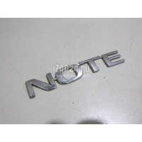 Эмблема на крышку багажника Nissan Note (E11) (2006 - 2013) 908929U000