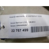 Клапан вентиляции картерных газов Nissan Teana J32 (2008 - 2013) 14930-en20a