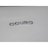 Эмблема на крышку багажника GM Combo (2001 - 2011) 9199817