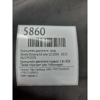 Кронштейн двигателя Skoda Octavia A5 или 1Z 2004 - 2013 06J199207K