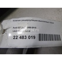 Клапан рециркуляции выхлопных газов VAG Phaeton (2002 - 2016) 059131501D