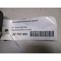 Ручка двери внутренняя правая Hyundai-Kia Spectra (2001 - 2011) 0K2N15833096