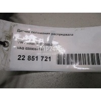 Датчик положения распредвала VAG Superb (2002 - 2008) 038906433A