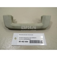 Ручка внутренняя потолочная Land Rover Range Rover Sport (2005 - 2012) EDN500082NUG
