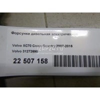 Форсунка дизельная электрическая Volvo V60 (2011 - 2018) 36002662