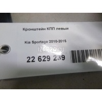 Кронштейн КПП Hyundai-Kia Sportage (2010 - 2015) 452103B240