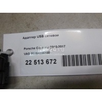 Адаптер USB сетевой VAG Cayenne (2010 - 2017) 95864235100