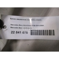 Бачок омывателя лобового стекла Benz A-Class 2012 - 2018 2468690120