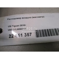 Расходомер воздуха (массметр) VAG Octavia (A7) (2013 - 2020) 04L906461B