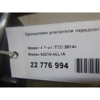 Кронштейн усилителя переднего бампера правый Nissan X-Trail (T32) (2014 - ) 62210-4cl1a