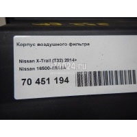 Корпус воздушного фильтра Nissan X-Trail (T32) 2014 165004BA4A