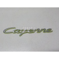 Эмблема на крышку багажника VAG Cayenne 2017 9Y0853675C