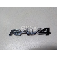 Эмблема на крышку багажника Toyota RAV 4 2019 7543142180