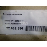 Ступица передняя Mazda CX 5 2017 KD353304XF