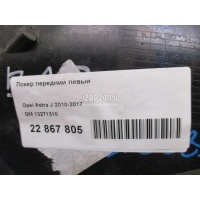 Локер передний левый GM Astra J (2010 - 2017) 13271310