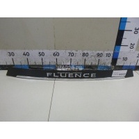 Накладка крышки багажника Renault Fluence (2010 - 2017) 848100022R