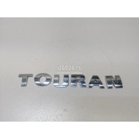 Эмблема VAG Touran (2003 - 2010) 1T0853687A739