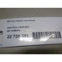 Датчик педали сцепления GM Cruze (2009 - 2016) 10366474