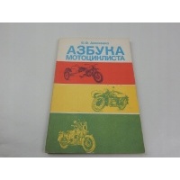 книга abecadło motocyklisty moto - zabytki