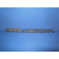 Эмблема Opel Ascona C 1988 90286256 90286257