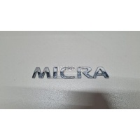 Эмблема на крышку багажника Nissan Micra (K12E) (2002 - 2010) 90892AX600