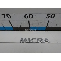 Эмблема на крышку багажника Nissan Micra (K12E) (2002 - 2010) 90892AX600