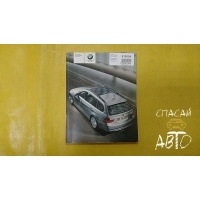 Руководство по эксплуатации BMW 3-серия E90,91,92,93 2005-2012 92 92 0 012 147