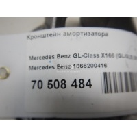 Кронштейн амортизатора Mercedes Benz GL-Class X166 (GL/GLS) (2012 - 2019) 1666200416