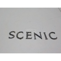Эмблема на крышку багажника Renault Scenic II (2003 - 2009) 8200211785