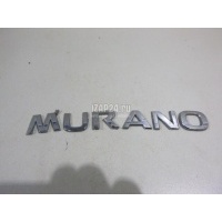 Эмблема на крышку багажника Nissan Murano (Z51) (2008 - 2015) 908941AA0A