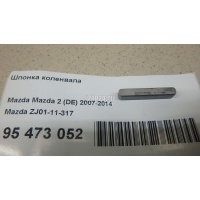 Шпонка коленвала Mazda Mazda 3 (BK) (2002 - 2009) ZJ0111317