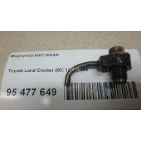 Форсунка масляная Toyota Land Cruiser (80) (1990 - 1998) 1570866010