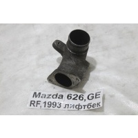 Фланец двигателя системы охлаждения Mazda 626 (GE) 1992-1997 GE 1991 RFG5-13-J11