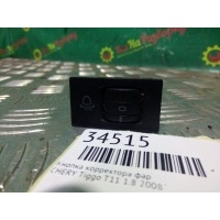 Кнопка корректора фар CHERY Tiggo T11 2008 t113772090