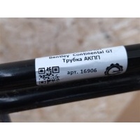 Трубка АКПП Bentley Continental GT 2007 3W0317847C, 3W0317848B