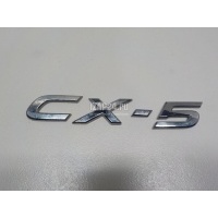 Эмблема на крышку багажника Mazda CX 5 (2012 - 2017) KD5351721