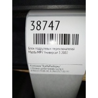Блок подрулевых переключателей Mazda MPV Универсал 2002 G21B66128