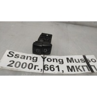 Кнопка омывателя стекла заднего Ssang Yong Musso 2000 8551005701LAD