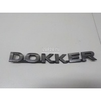 Эмблема на крышку багажника Renault Dokker 2012 908894532R