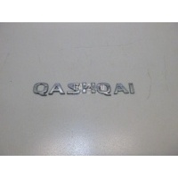 Эмблема на крышку багажника Nissan Qashqai (J10) (2006 - 2014) 90892JD000